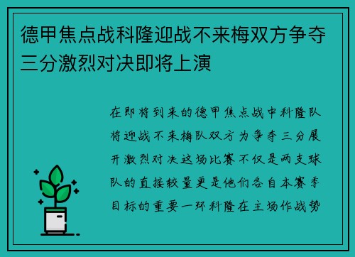 德甲焦点战科隆迎战不来梅双方争夺三分激烈对决即将上演